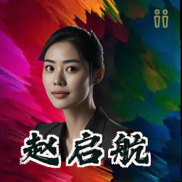 赵启航